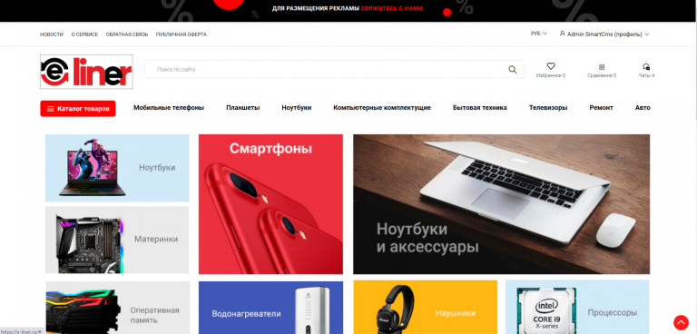 Пример торговой площадки e-liner.ru